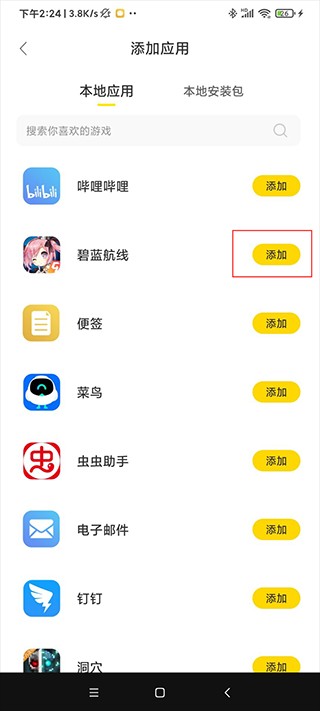 闪玩助手官方正版 v2.5.3