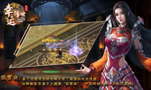 幸运传世