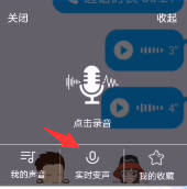 魔音变声器精英版