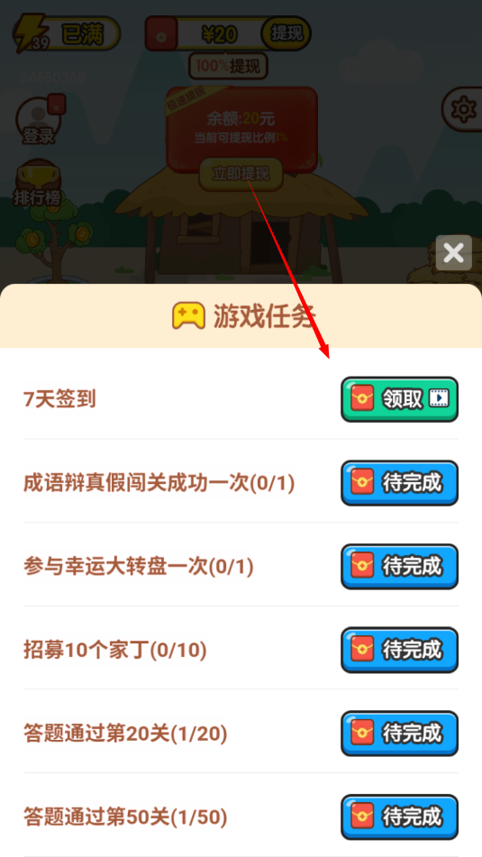 成语点金红包版