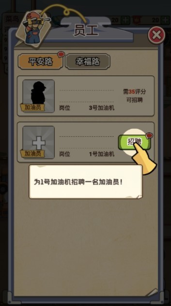 平安加油站