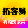 拓客易精准引流首码app最新版