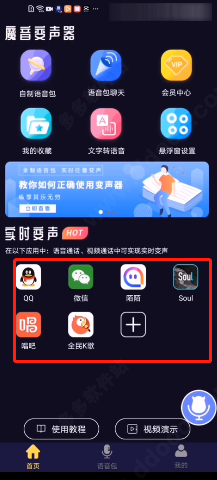 魔音变声器精英版
