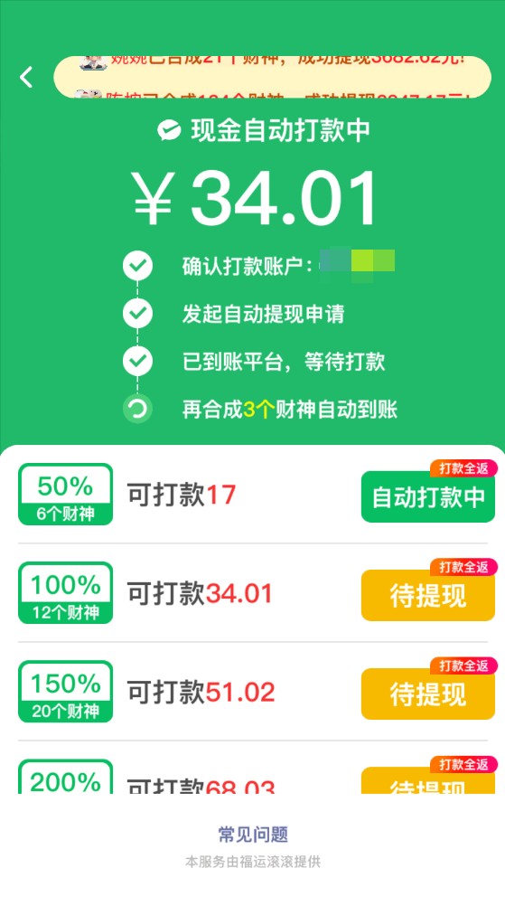 福运滚滚