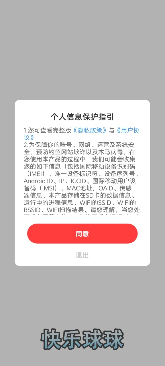 快乐球球红包版
