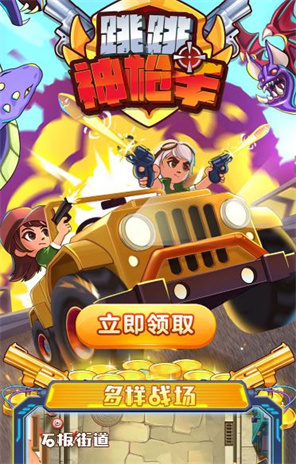 跳跳神枪手