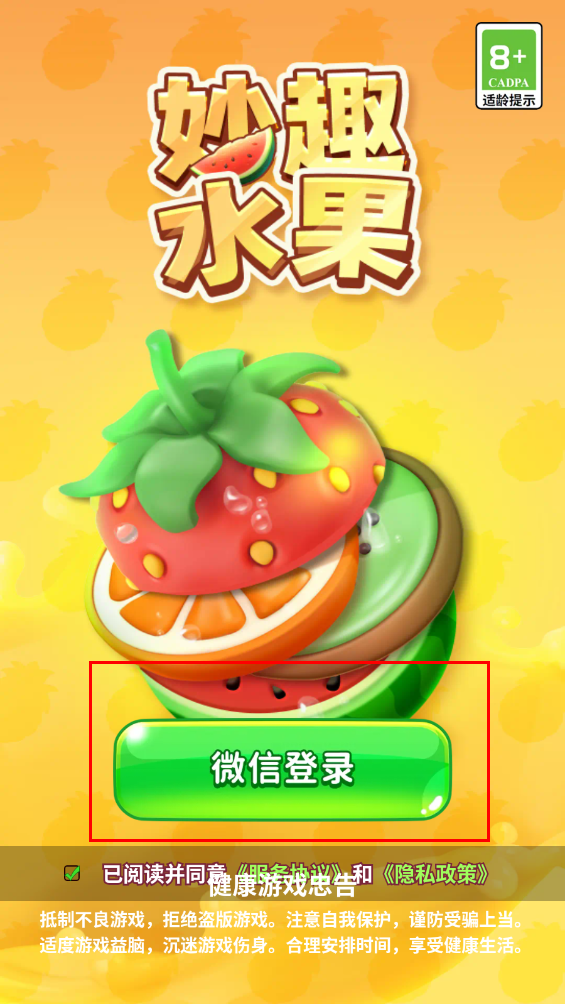 妙趣水果红包版