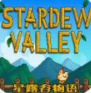 星露谷物语七宗罪模组