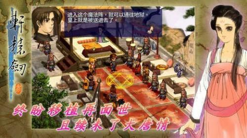 轩辕剑3手游最新版