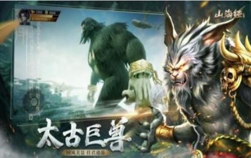 山海经异兽录神兽区
