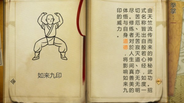 侠客风云传如来神掌怎么获得