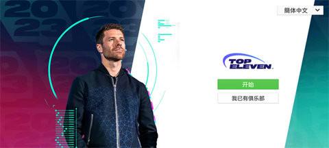 topeleven最新版本