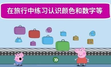 小猪佩奇世界大冒险中文版