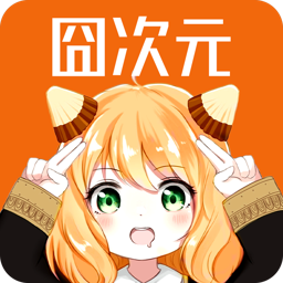 囧次元安卓版版