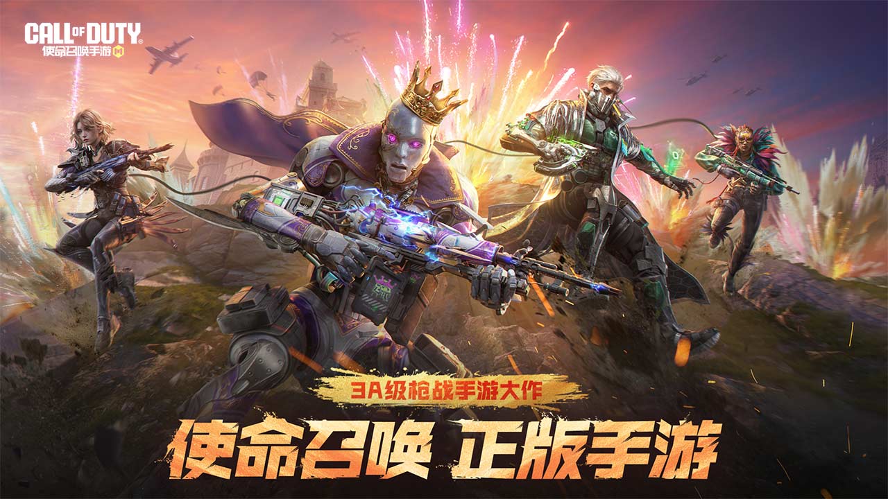 使命召唤18先锋手机版