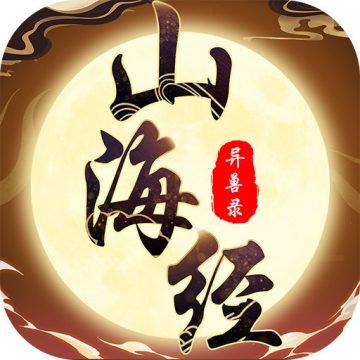 山海经异兽录神兽服