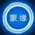 蒙缘社交app官方版