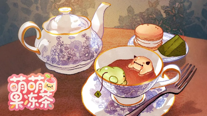 萌萌果冻茶