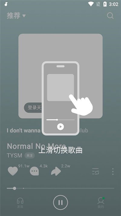 汽水音乐app使用方法2