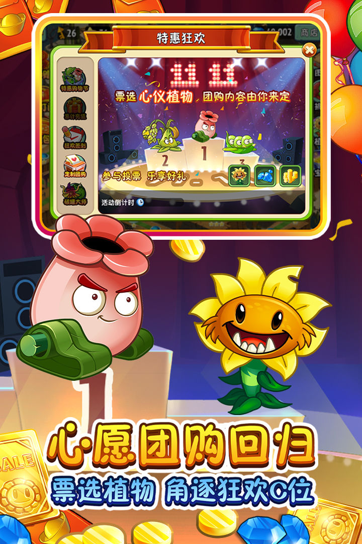 pvz2国际版内置绿色So修改器