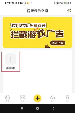 闪玩助手官方正版 v2.5.3