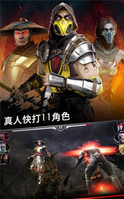 真人快打xl安卓手机版