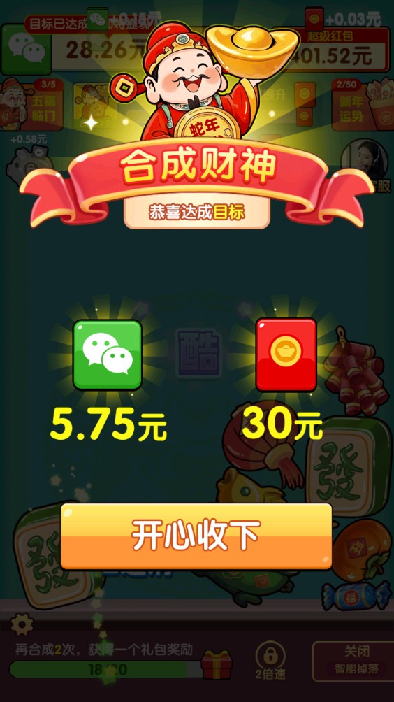 福运滚滚