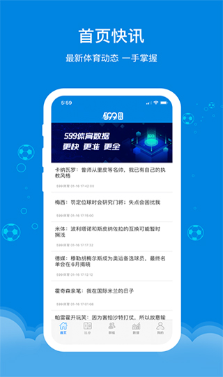 599比分最新安卓版