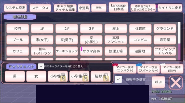 樱花校园模拟器1.039.07版本日语