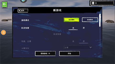 木筏求生2双人版