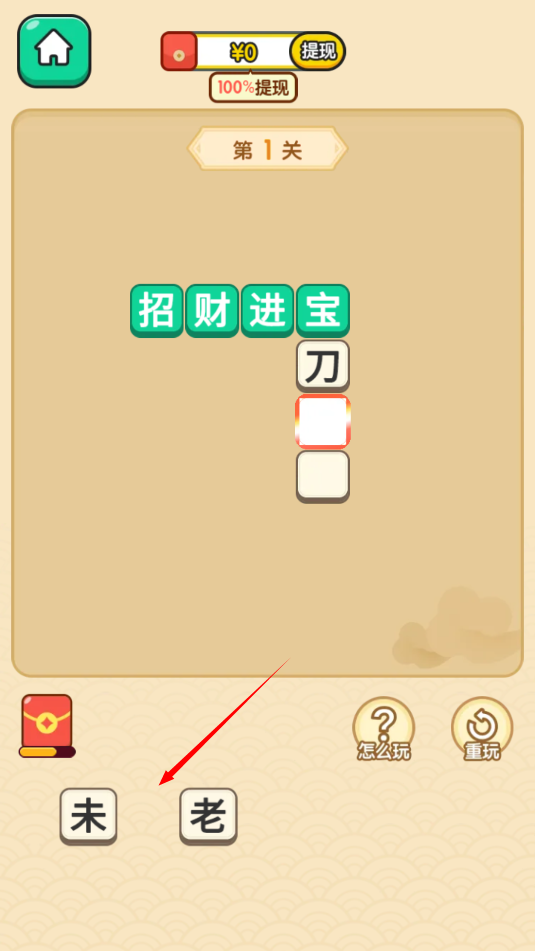 成语点金红包版