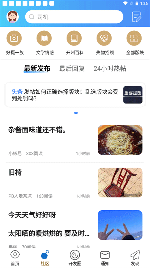 今日开州