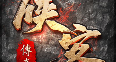 弑沙天下