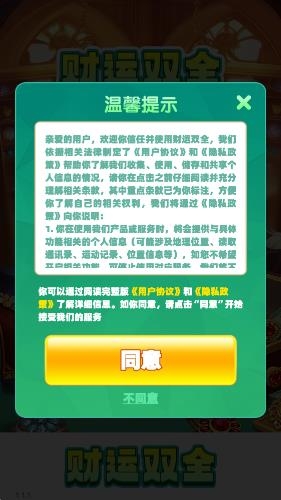 财运双全