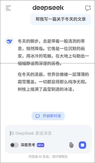 深度求索deepseek手机版