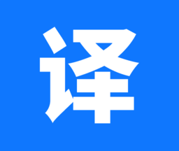 迅捷翻译