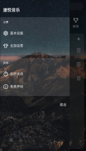 速悦音乐