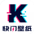 快闪壁纸下载app最新版