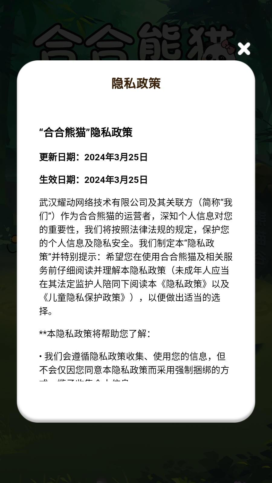 合合熊猫红包版