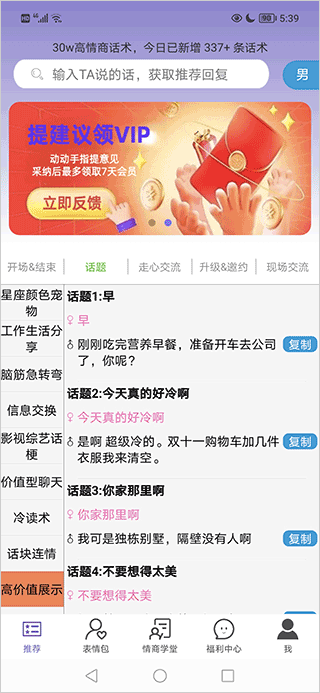 高情商输入法官方正版