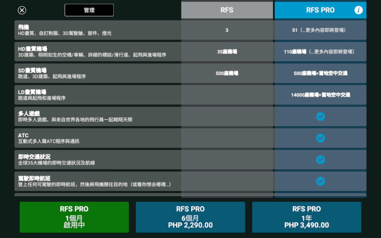 rfspro免费版下载