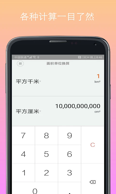 大白计算器