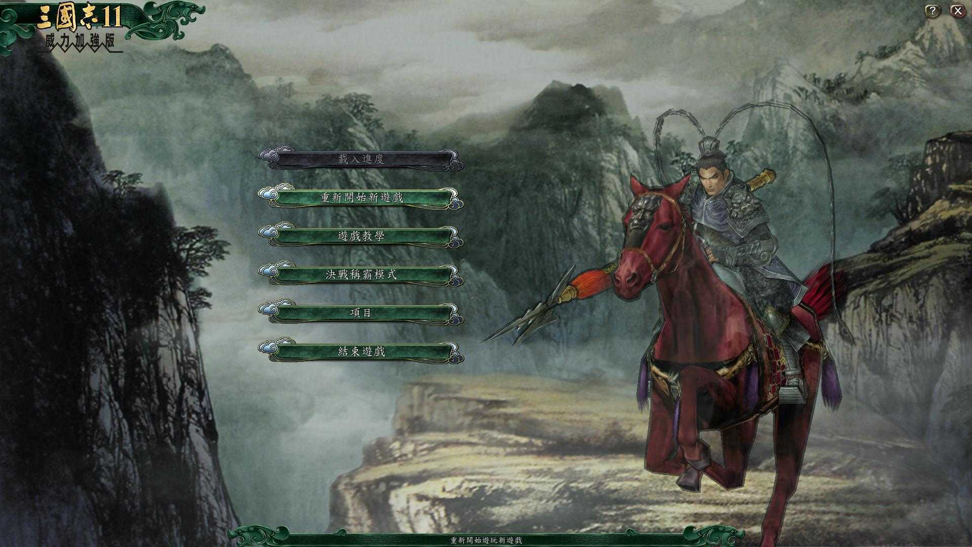 三国志11安卓完美移植版