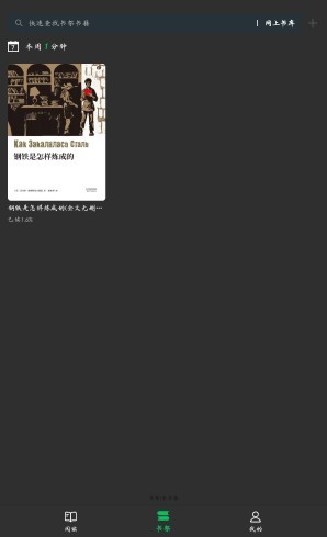 枕上读书APP4