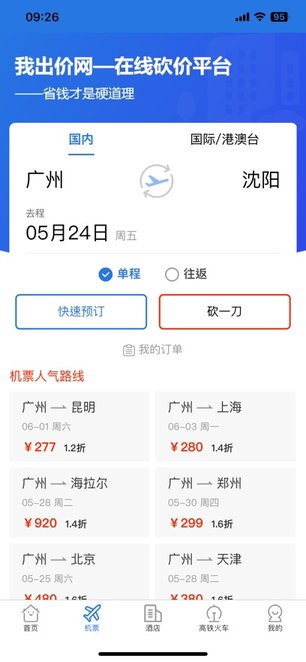 我出价网
