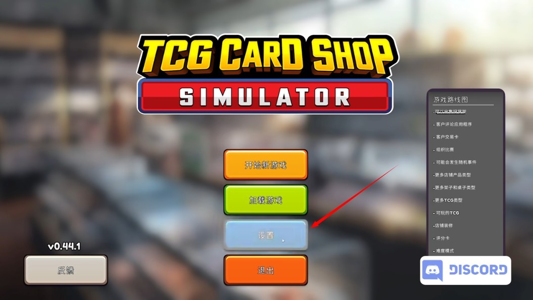 tcg卡牌商店模拟器1.0.8