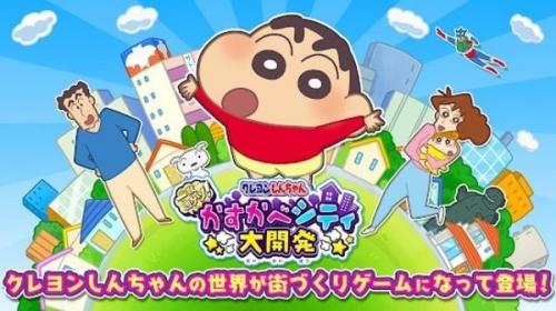 蜡笔小新春日部大开发中文版2022