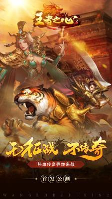 王者之心2