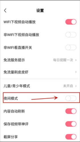 皮皮虾app使用教程4