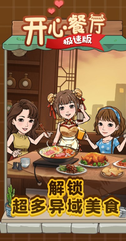 开心餐厅